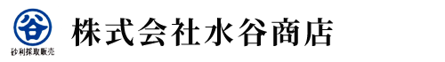 株式会社水谷商店